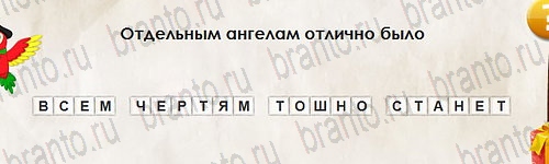 Игра Перевёртыши ответы Уровень 2607