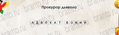 игра Перевёртыши помощь Уровень 2609