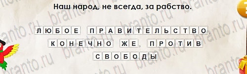 игра Перевёртыши ответ на Уровень 2610