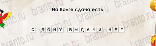 ответы на игру Перевёртыши в одноклассниках Уровень 2611