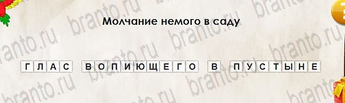 Подсказки на игру Перевёртыши Уровень 2612