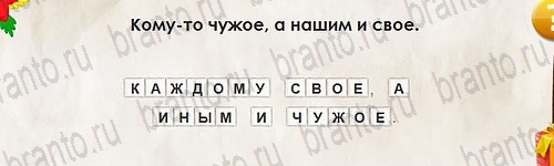 ответы к игре Перевёртыши Уровень 2615