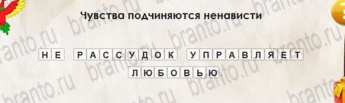 Перевёртыши игра ответы в одноклассниках Уровень 2617