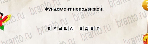 Одноклассники Перевёртыши ответы Уровень 2618