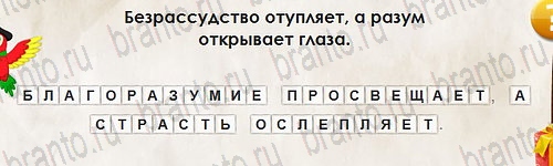 игра Перевёртыши ответ на Уровень 2620