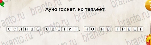 Перевёртыши решения Уровень 2622