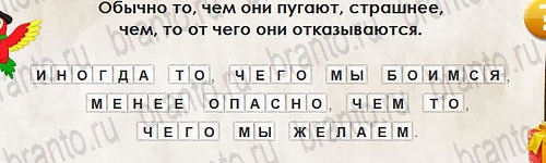 Игра Перевёртыши подсказки Уровень 2628