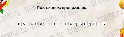 Перевёртыши решения Уровень 2632