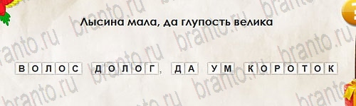 Перевёртыши игра помощь Уровень 2635