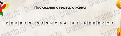 Игра Перевёртыши ответы Уровень 2637