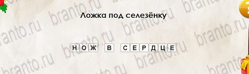 игра Перевёртыши помощь Уровень 2639