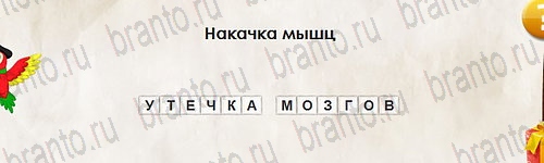 Подсказки на игру Перевёртыши Уровень 2642