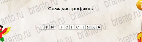 ответы к игре Перевёртыши Уровень 2645