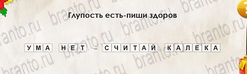 ответы на игру в одноклассниках Перевёртыши Уровень 2646