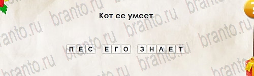 Одноклассники Перевёртыши ответы Уровень 2648