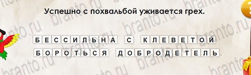 Перевёртыши подсказки в контакте Уровень 2649