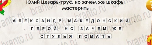 Перевёртыши игра ответы Уровень 2653