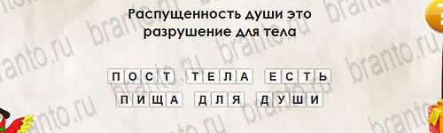 Перевёртыши игра подсказки Уровень 2654