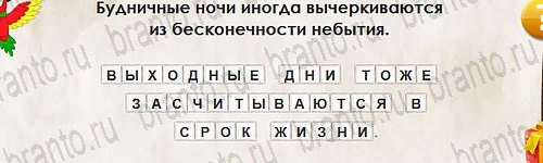 Игра Перевёртыши подсказки Уровень 2658