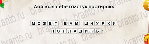 игра Перевёртыши помощь Уровень 2659