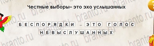 решебник на игру Перевёртыши Уровень 2661