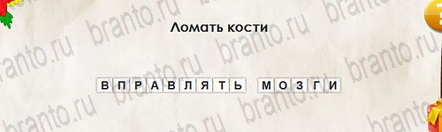 Перевёртыши решения Уровень 2662