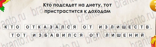 Перевёртыши игра подсказки Уровень 2664