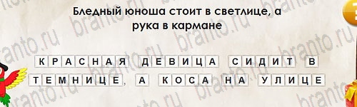 Перевёртыши игра помощь Уровень 2665