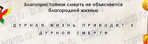 Игра Перевёртыши ответы Уровень 2667