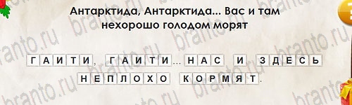 Игра Перевёртыши подсказки Уровень 2668