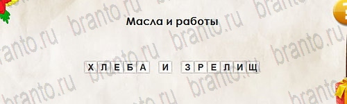 Решения на игру Перевёртыши Уровень 2673