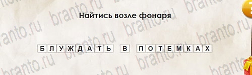 Помощь на игру ВК Перевёртыши Уровень 2674