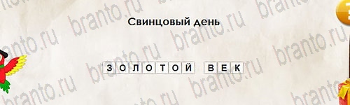 Перевёртыши подсказки в контакте Уровень 2679