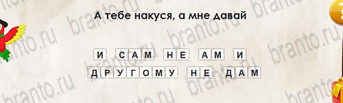 решебник на игру Перевёртыши Уровень 2681