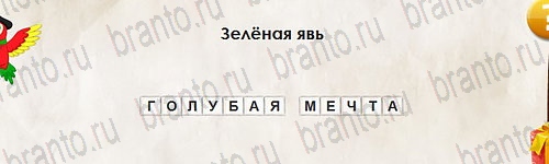 Перевёртыши решения Уровень 2682