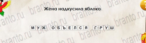 Перевёртыши ответы в картинках Уровень 2686