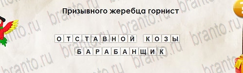 Игра Перевёртыши подсказки Уровень 2688