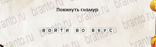 игра Перевёртыши помощь Уровень 2689
