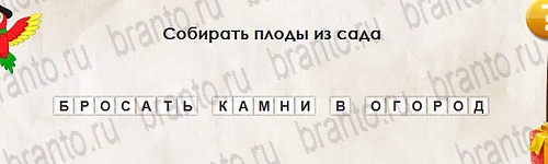 Перевёртыши решения Уровень 2692