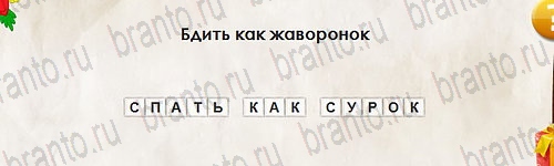 Перевёртыши игра помощь Уровень 2695