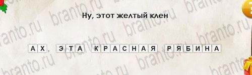 Перевёртыши ответы в картинках Уровень 2696