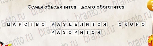 Игра Перевёртыши подсказки Уровень 2698