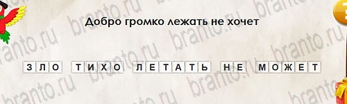 игра Перевёртыши помощь Уровень 2699