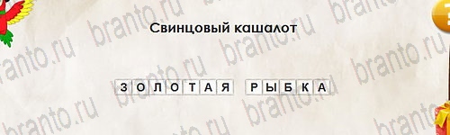 игра Перевёртыши ответ на Уровень 2700