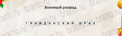 Подсказки на игру Перевёртыши Уровень 2702