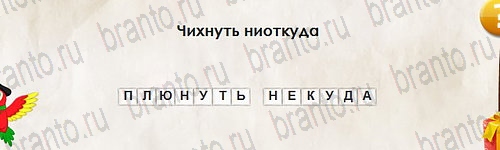 Помощь на игру ВК Перевёртыши Уровень 2704