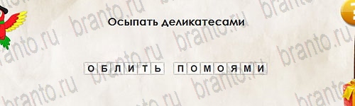 Одноклассники Перевёртыши ответы Уровень 2708