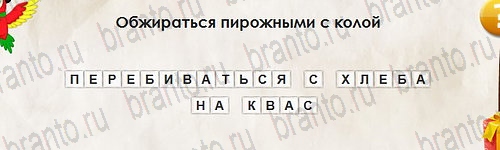 решебник на игру Перевёртыши Уровень 2711