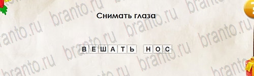 Перевёртыши решения Уровень 2712