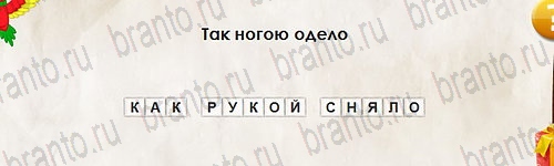 Перевёртыши игра подсказки Уровень 2714